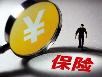 陽光i保定期壽險(xiǎn)有何優(yōu)勢 哪些人適合購買陽光i保定期壽險(xiǎn)
