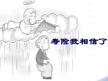 終身壽險(xiǎn)哪個(gè)好