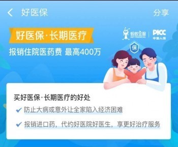 好醫(yī)保退保怎么退，好醫(yī)保退保要注意什么