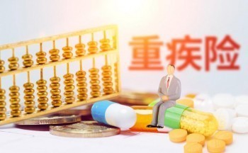 重疾險(xiǎn)產(chǎn)品對比需要注意什么？重大疾病保險(xiǎn)該不該買？