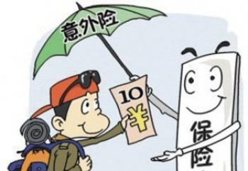 團(tuán)體意外險價格