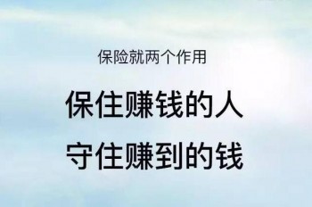 壽險(xiǎn)公司排行榜上的公司有哪些？壽險(xiǎn)存在的意義是什么？