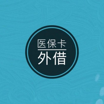 什么是醫(yī)?？ㄍ饨?支持醫(yī)?？ㄍ饨璧闹丶搽U有哪些