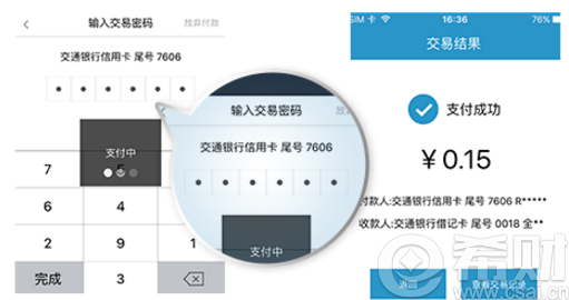 交行立碼付