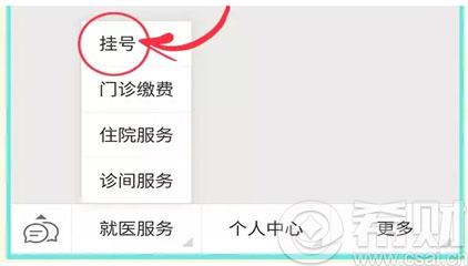 2016芝麻信用“先診療后付費(fèi)”怎么參與