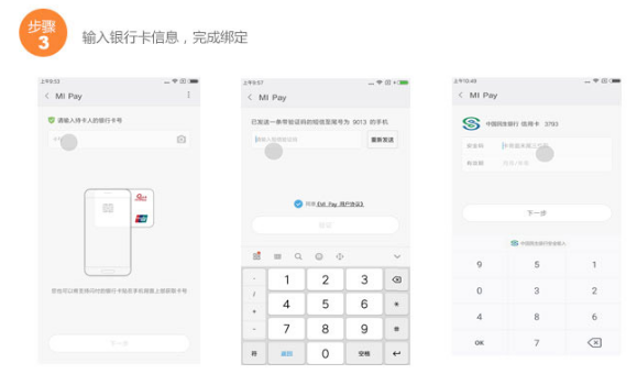 民生銀行信用卡綁定Mi Pay