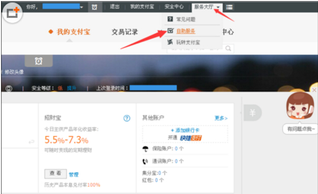支付寶賬號(hào)怎么注銷？