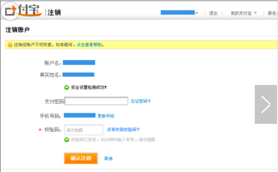 支付寶賬號(hào)怎么注銷？