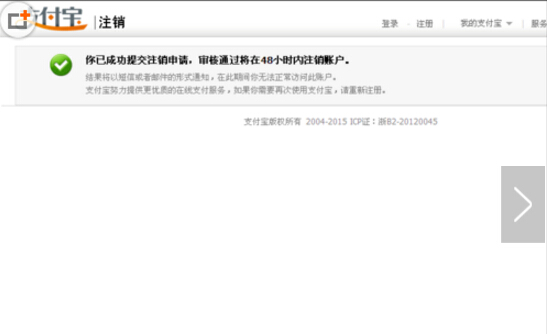 支付寶賬號(hào)怎么注銷？