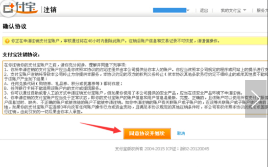 支付寶賬號(hào)怎么注銷？