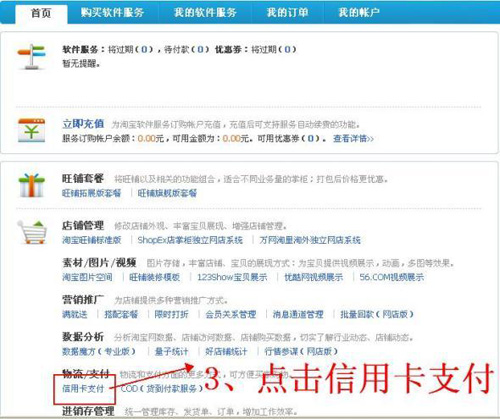 淘寶信用卡支付怎么開通