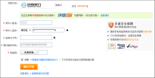 包商信用卡網(wǎng)上支付