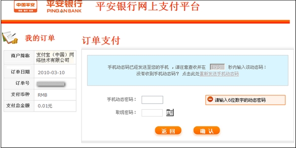 平安信用卡網(wǎng)上支付