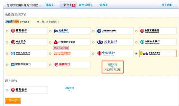 包商信用卡網(wǎng)上支付