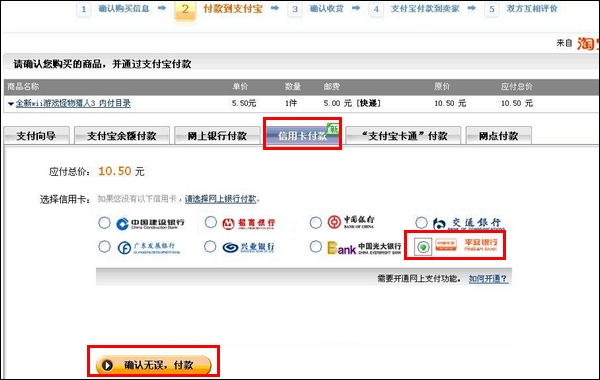 平安信用卡網(wǎng)上支付