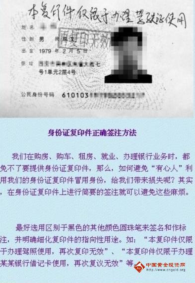 防辦信用卡時身份證被盜用的方法