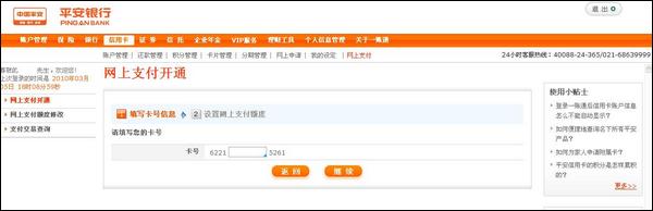 平安信用卡網(wǎng)上支付