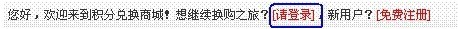 中行信用卡積分兌換網(wǎng)站用戶登錄步驟_中行信用卡積分兌換申請操作