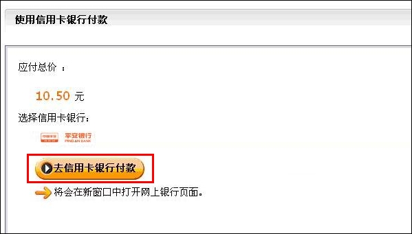 平安信用卡網(wǎng)上支付