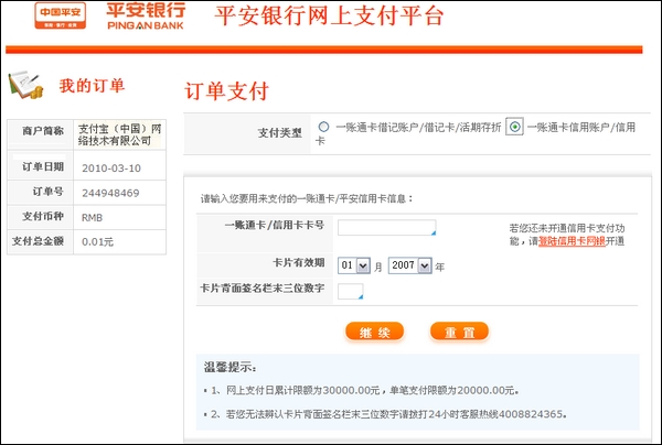 平安信用卡網(wǎng)上支付