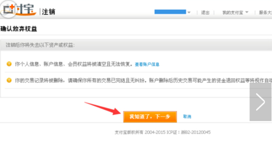 支付寶賬號(hào)怎么注銷？