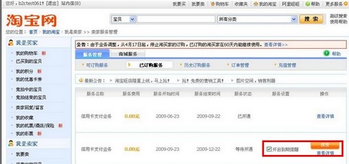 淘寶信用卡支付開通流程