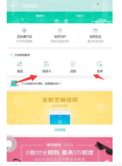 支付寶里有哪些綠色借款通道？