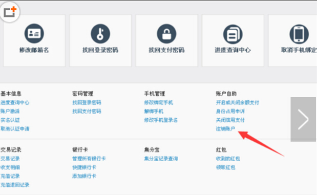 支付寶賬號(hào)怎么注銷？