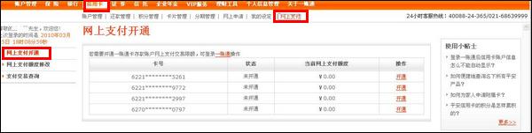 平安信用卡網(wǎng)上支付