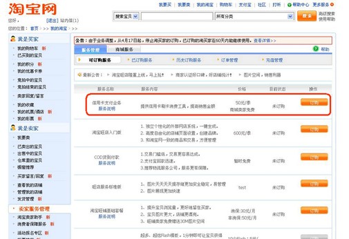 淘寶信用卡支付開通流程