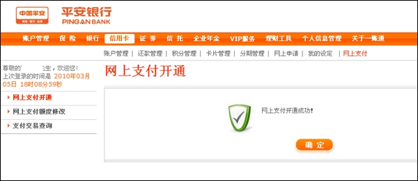 平安信用卡網(wǎng)上支付