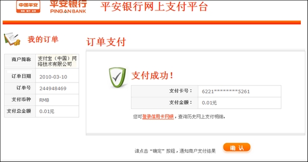 平安信用卡網(wǎng)上支付
