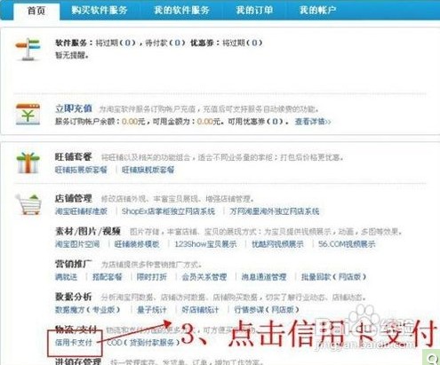 淘寶怎么開通信用卡付款