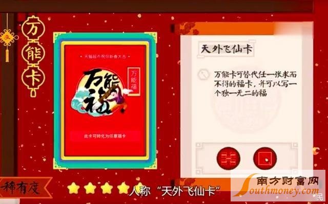 2017支付寶集五福天外飛仙卡怎么獲得獲取方法 2017支付寶天外飛仙卡活動規(guī)則玩法
