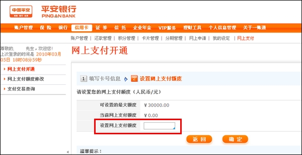 平安信用卡網(wǎng)上支付