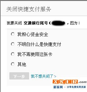 如何關(guān)閉開通的淘寶信用卡快捷支付