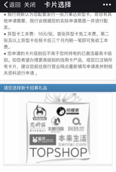 民生銀行微信申請信用卡秒批