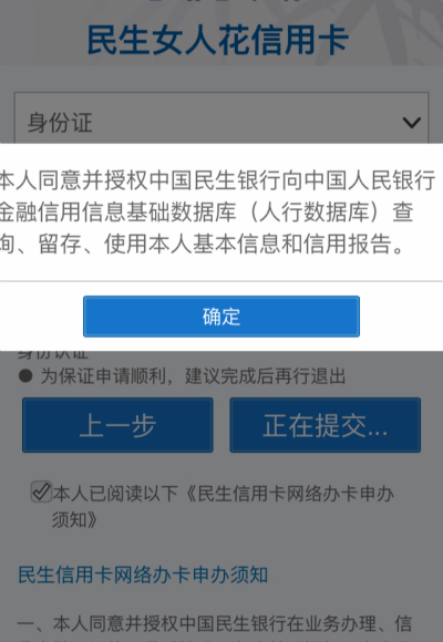 民生銀行微信申請信用卡秒批
