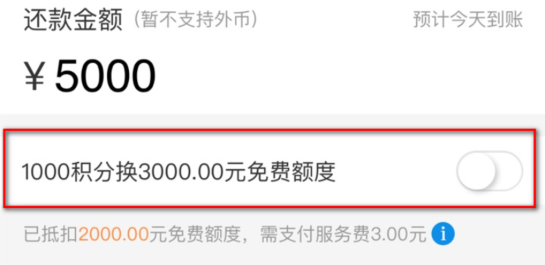 支付寶還信用卡免費額度不夠怎么辦