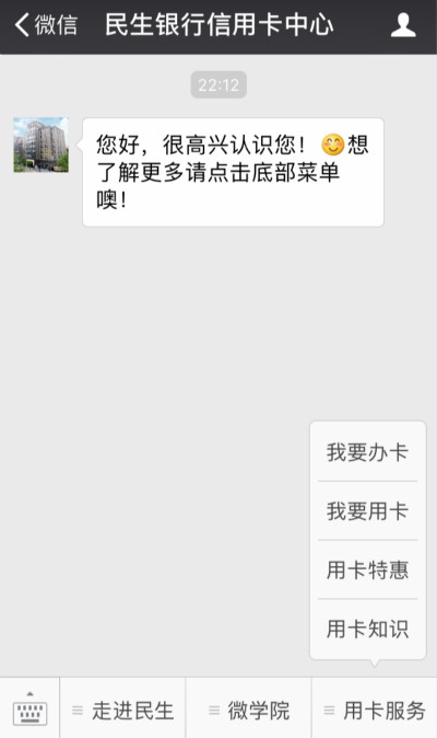 民生銀行微信申請信用卡秒批
