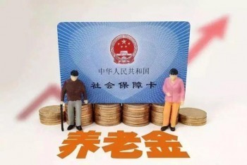 個人養(yǎng)老保險能退嗎