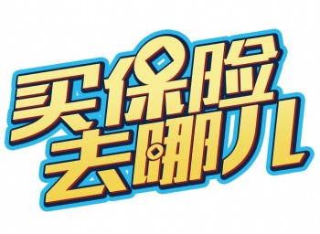 人保怎么退保