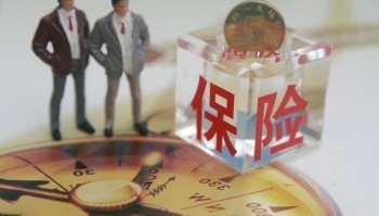 減保和退保你了解嗎？保險(xiǎn)減保和退保哪個(gè)合適?