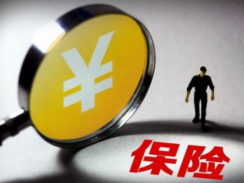 保險(xiǎn)出過(guò)險(xiǎn)可以退保嗎 退保手續(xù)費(fèi)怎么算
