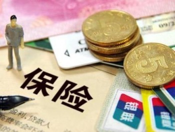 退保按百分之多少退 退保后資金什么時候到賬