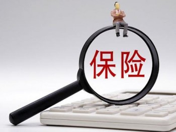 恒安標(biāo)準(zhǔn)人壽怎么退保 什么情況下退保沒有損失