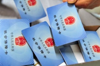 如果你想要退保，你知道公司退保需要什么手續(xù)嗎？