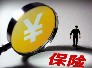 人保退保險(xiǎn)要多久到賬 退保的時(shí)候要注意什么