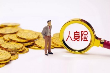 泰康保險(xiǎn)交了3年退保能退多少