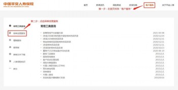 平安保險中途退保的注意事項